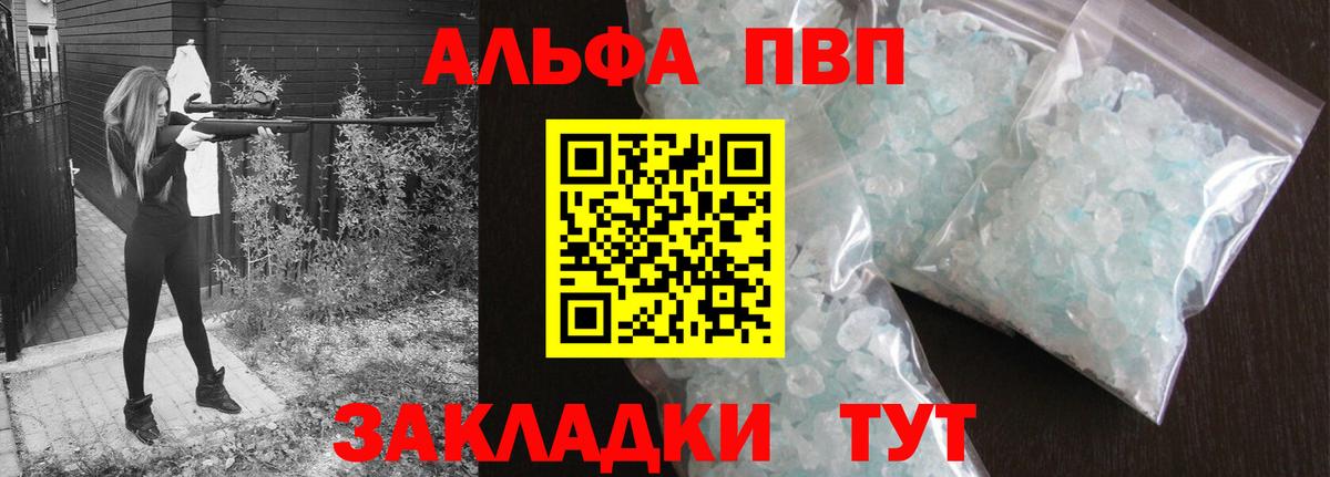 Альфа ПВП Crystall Балашов