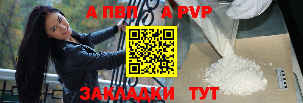 A-PVP Crystall  Вход с VPN  APVP VHQ  A PVP  Alpha PVP VHQ  Балашов 