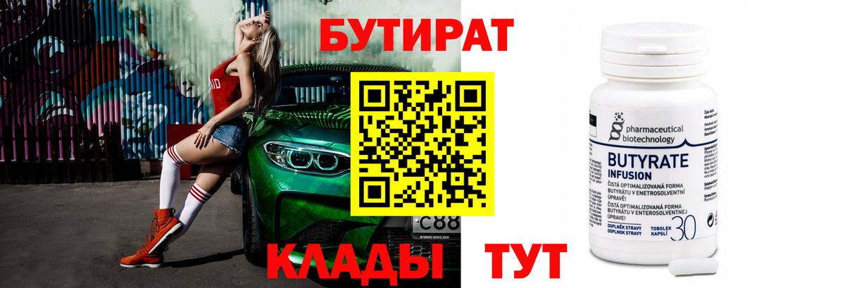 БУТИРАТ бутандиол Балашов