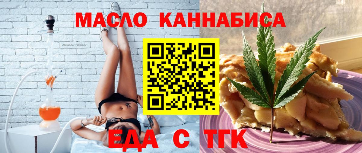 Еда ТГК конопля  Вход с VPN  Балашов 