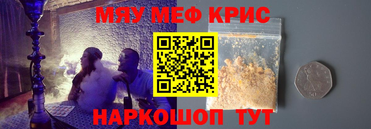 Меф кристаллы Балашов