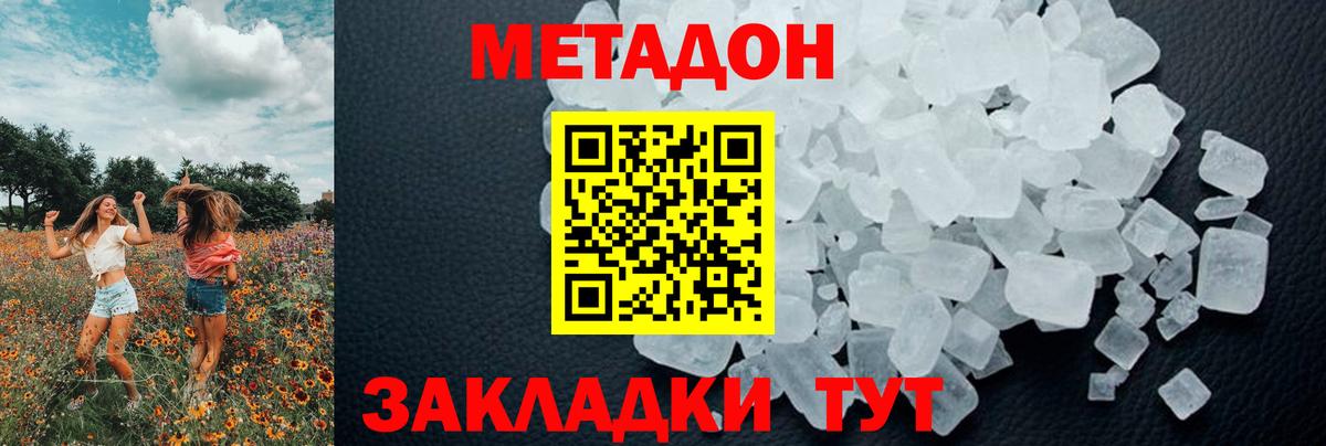 МЕТАДОН methadone  МЕТАДОН VHQ  Вход с VPN  МЕГА зеркало  Балашов 